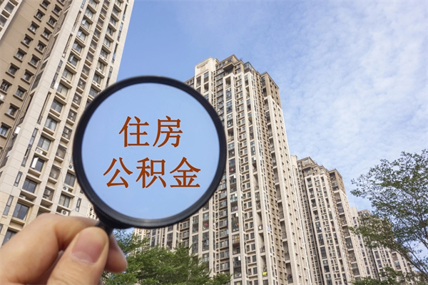 乐清辞职可以取住房公积金吗（我辞职了可以提取住房公积金吗）